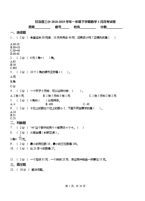 甘洛县三小2018-2019学年一年级下学期数学3月月考试卷