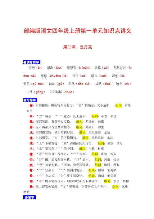 【学霸课堂笔记】四年级语文上册 第二课 走月亮 必考知识点名师汇编(人教部编版)