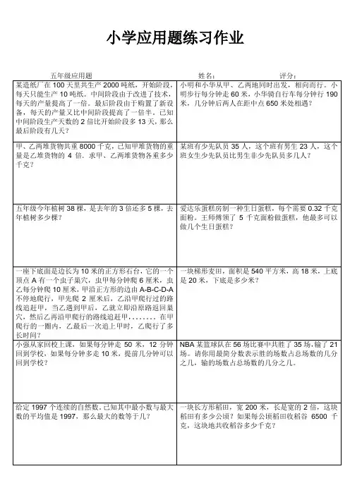 小学五年级数学提高训练III (6)