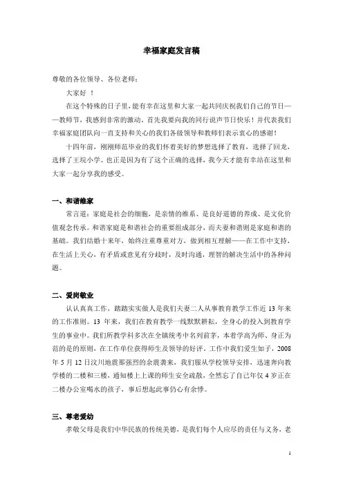 幸福家庭发言稿