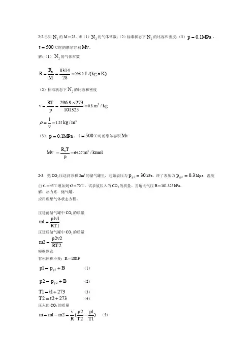 工程热力学_第五版_课后习题答案