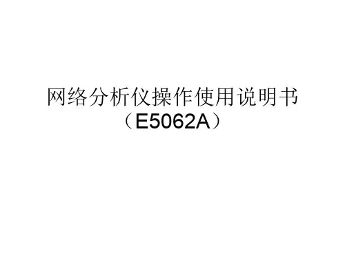 网络分析仪详细操作使用(E5062A)