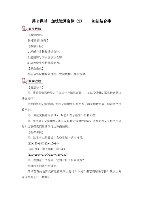 人教版四年级数学下册 加法运算定律(2)——加法结合律