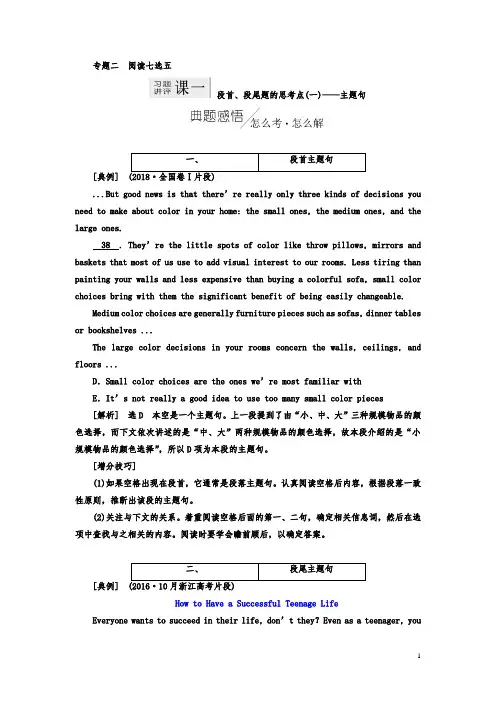 2020版高考二轮复习英语练酷版练习：专题二 习题讲评 课一 Word版含解析