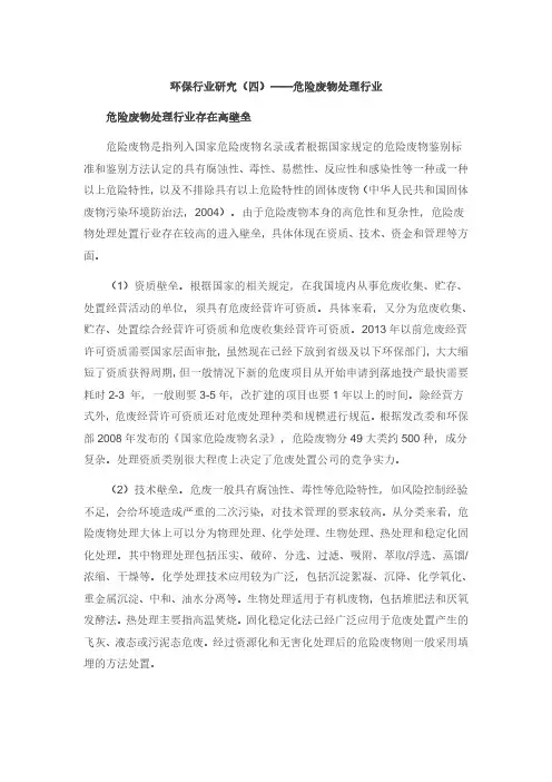 E04.环保行业研究(四)-危险废物处理行业