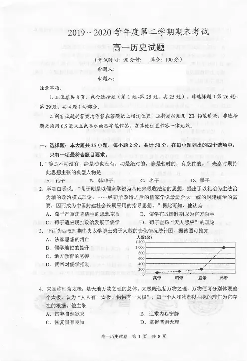 江苏省泰州市2019-2020学年高一历史下学期期末考试试题【含答案】