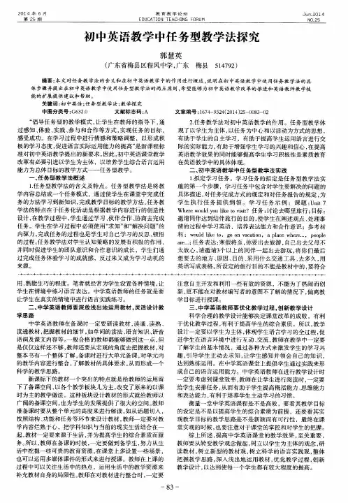 初中英语教学中任务型教学法探究 2