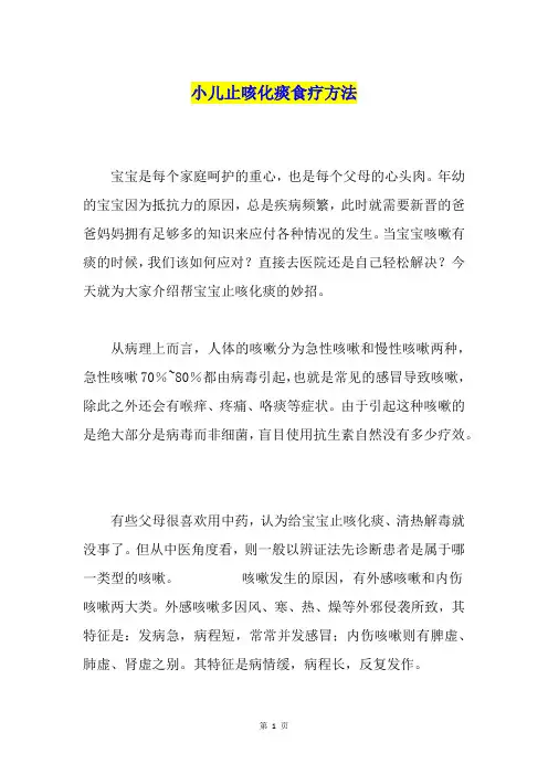 小儿止咳化痰食疗方法