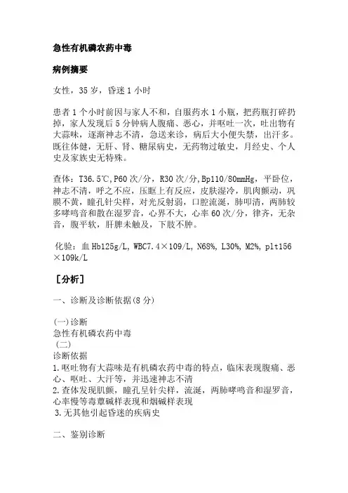 急性有机磷农药中毒
