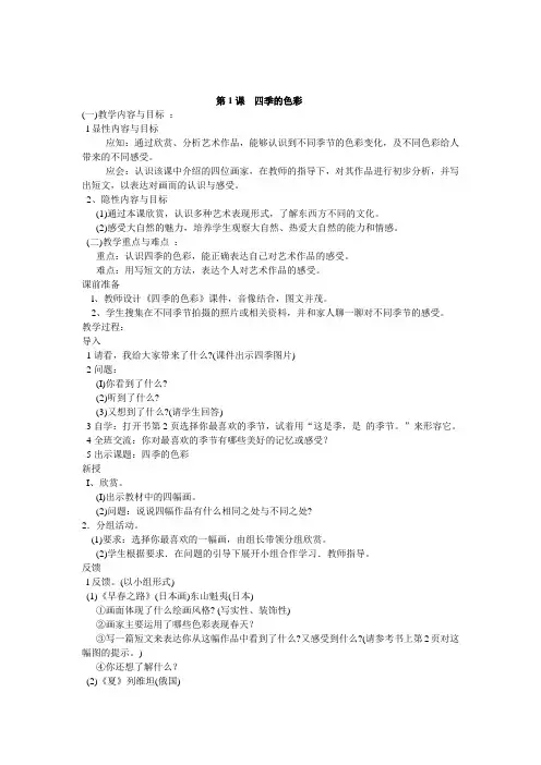 人民美术出版社小学四年级美术上册教案