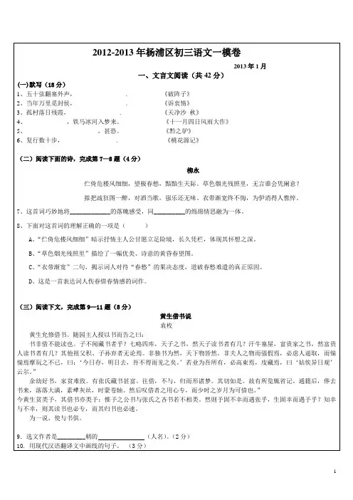 2013上海市杨浦区初三语文一模卷(含答案)