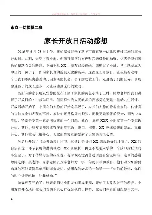 幼儿园家长开放日活动感想
