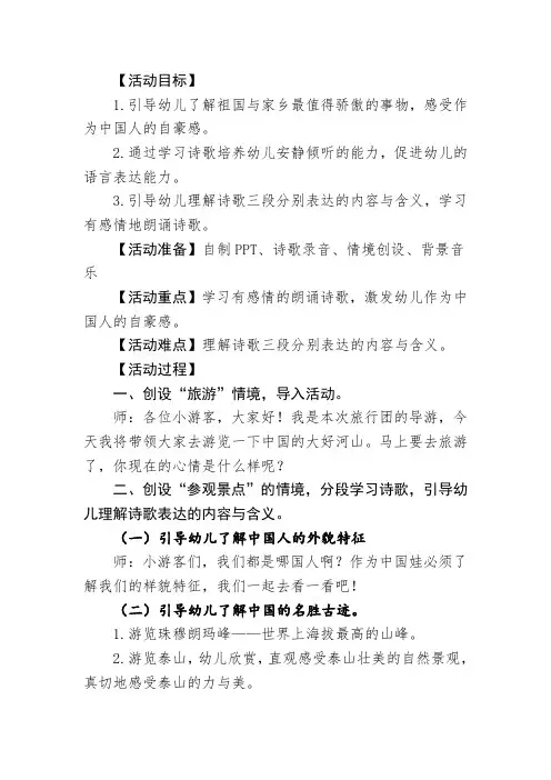 幼儿园学前_大班语言《我骄傲,我是中国娃》教学设计学情分析教材分析课后反思