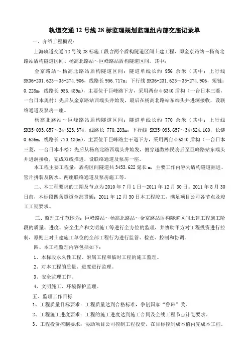 02 监理规划内部交底记录