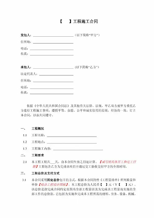 小型工程施工合同范本--固定总价合同