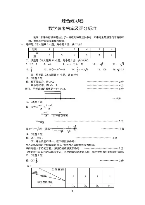 2020年南京市玄武区一模试卷(答案)