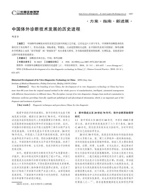 中国体外诊断技术发展的历史进程