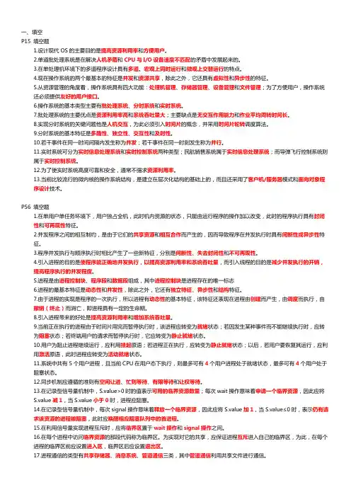 操作系统练习题及答案