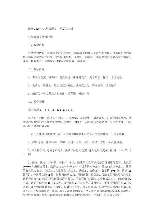 九年级语文中考备考计划