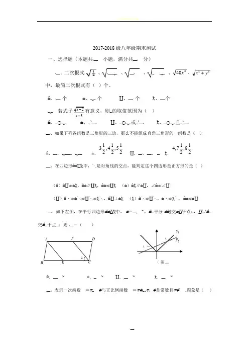 2018年八年级下册数学期末试卷及答案(新人教版) - 副本