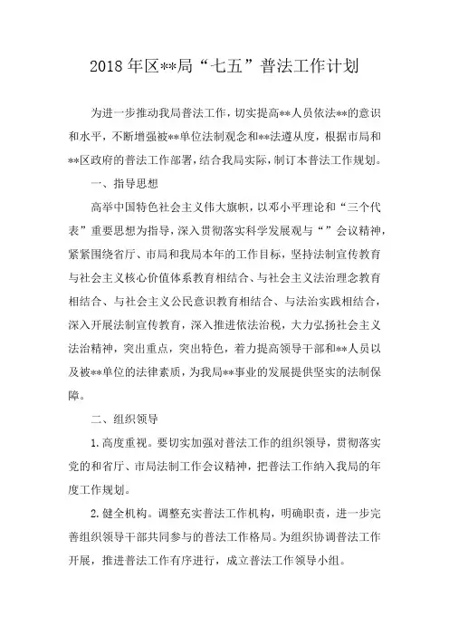2018年普法依法治理工作计划