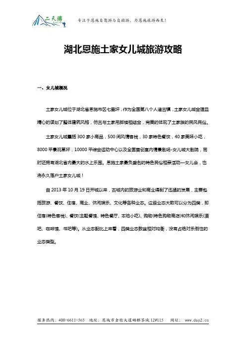 恩施土家女儿城攻旅游攻略