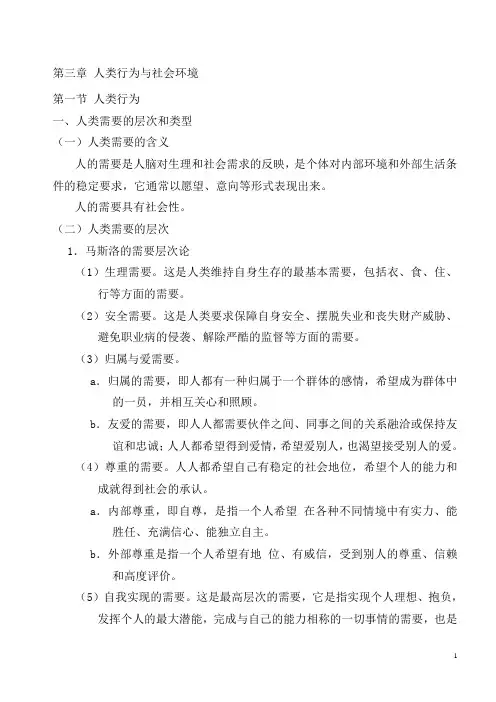 中级第3章 人类行为与社会环境