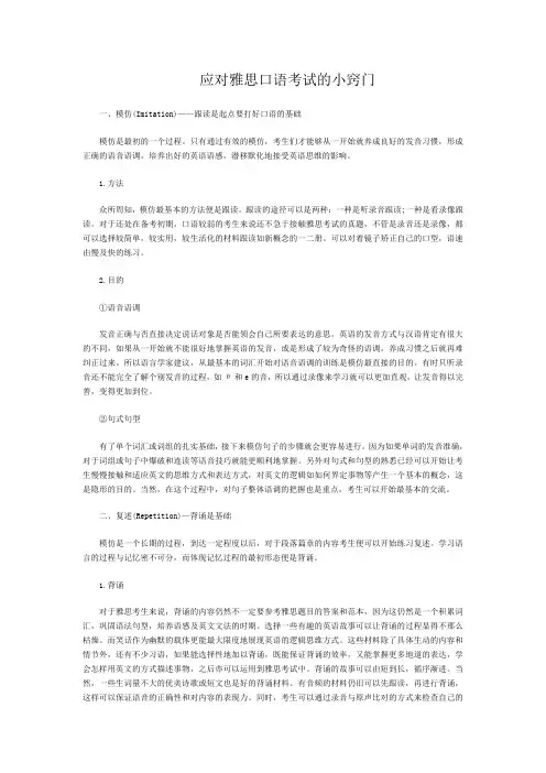 应对雅思口语考试的小窍门