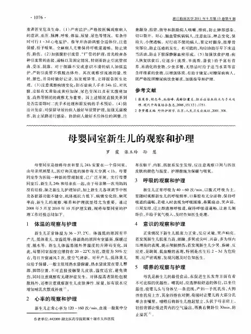 母婴同室新生儿的观察和护理