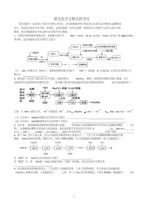 陌生化学方程式的书写