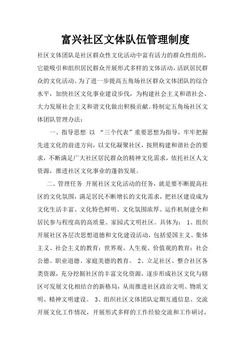 文体队伍管理制度