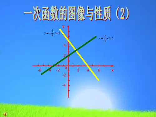 一次函数的图像与性质(2)2