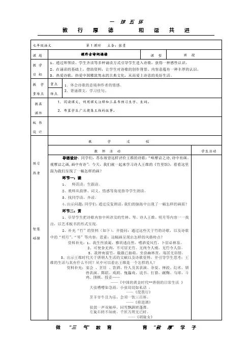 部编版八年级语文上册第三单元课外古诗词诵读教案
