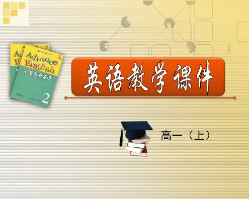 江苏省南京市金陵中学河西分校牛津译林版高一英语必修二课件unit1grammarandusage
