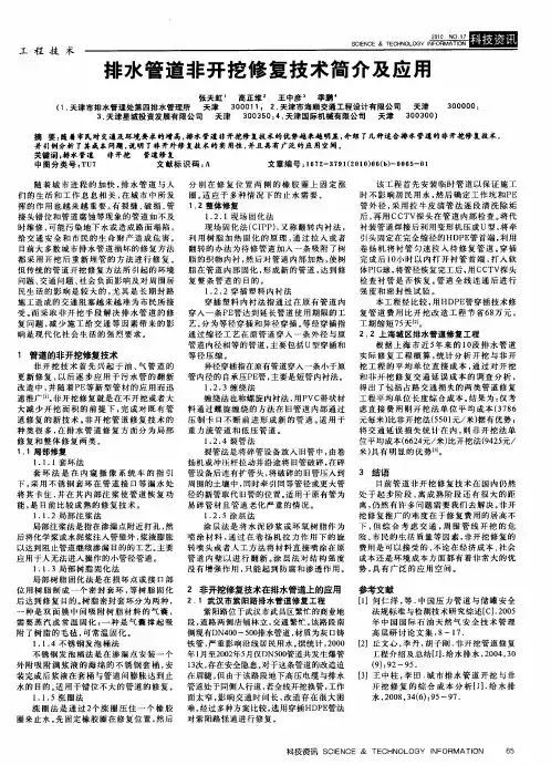 排水管道非开挖修复技术简介及应用