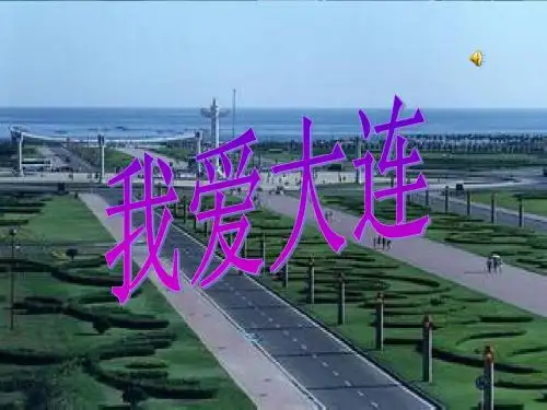 大连