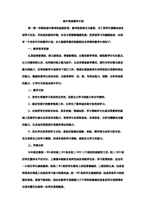 高中英语教学计划
