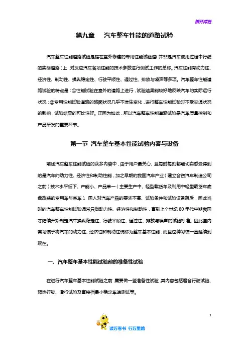 【汽车试验技术】第九章   汽车整车性能道路试验系统