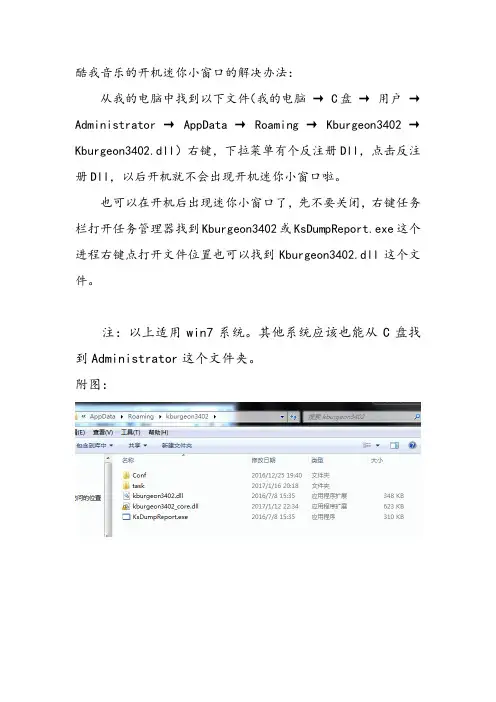 酷我音乐的开机迷你小窗口的解决办法