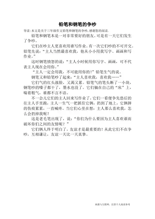 铅笔和钢笔的争吵_三年级作文