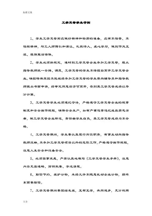 工学交替学生守则