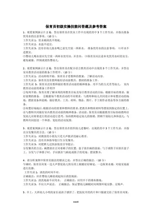 保育员初级实操技能问答题及参考答案(优选.)