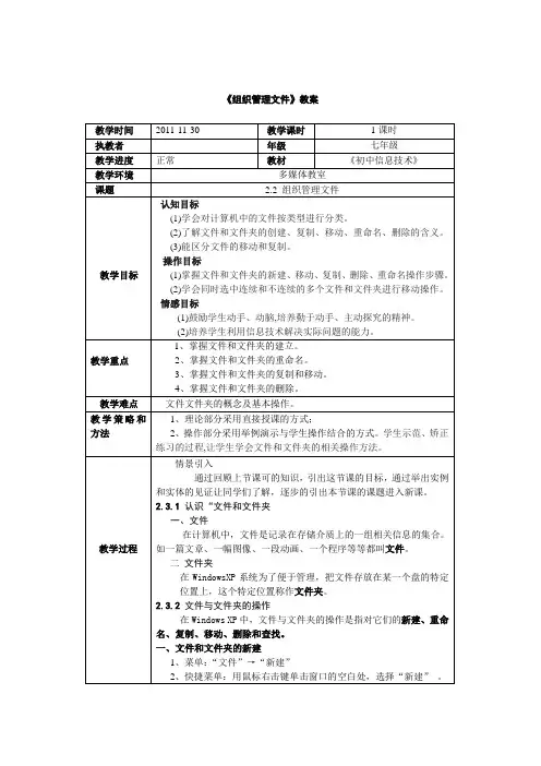 初中七年级信息技术 文件管理 教案