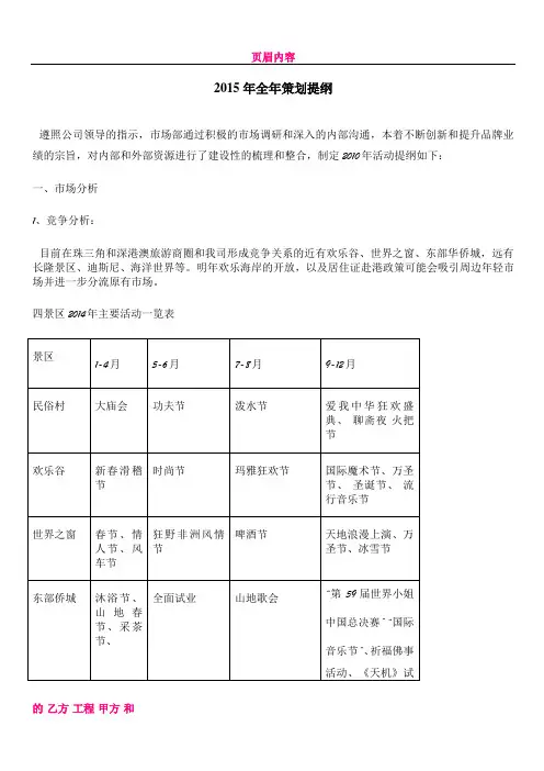 主题公园2015年全年活动策划方案 2