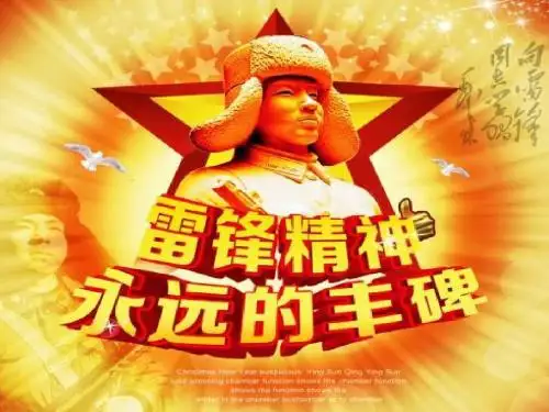 弘扬雷锋精神,争做雷锋式好少年