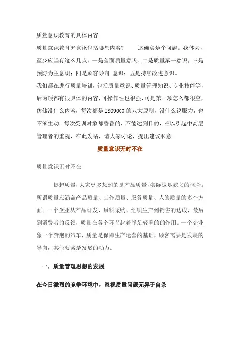 质量意识 3
