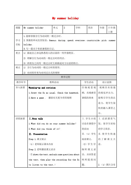 六年级英语上册Unit2Mysummerholiday第1课时教案牛津上海版深圳用