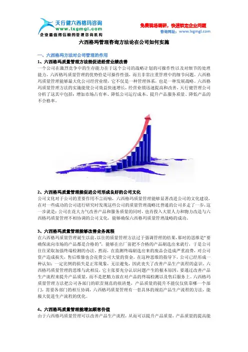 六西格玛管理咨询方法论在公司如何实施