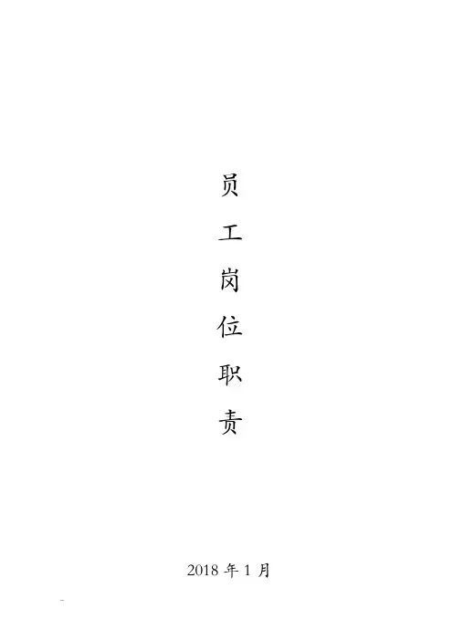 矿业公司员工岗位职责