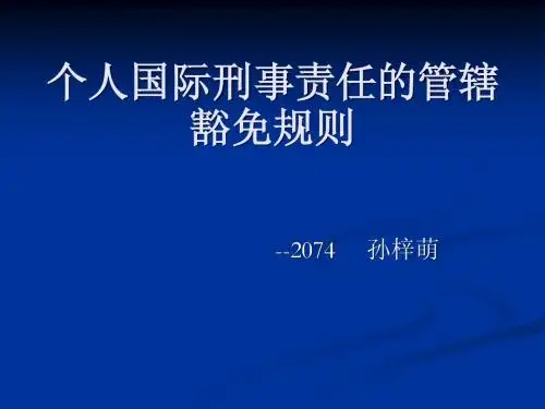 国际法